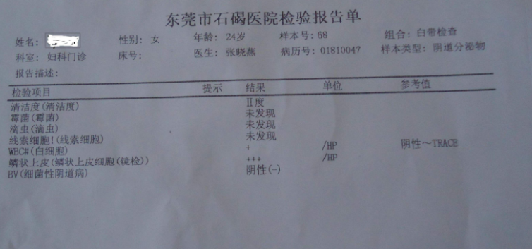 山东幸福宝APP带您了解下白带常规幸福宝APP污版下载检查化验单