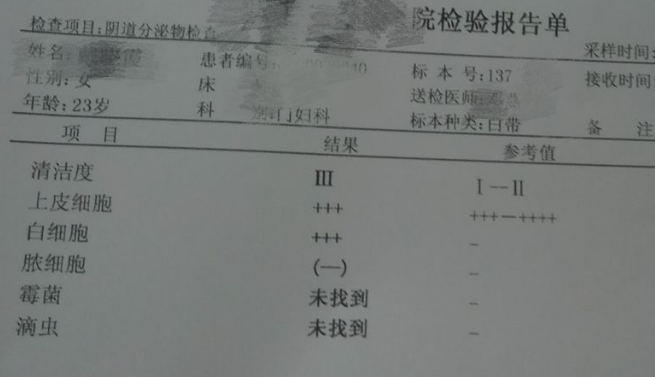白带幸福宝APP最新地址厂家教您看懂白带检验单