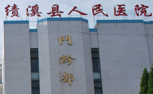 白带常规幸福宝APP污版下载厂家山东幸福宝APP与绩溪县人民医院达成友好合作关系