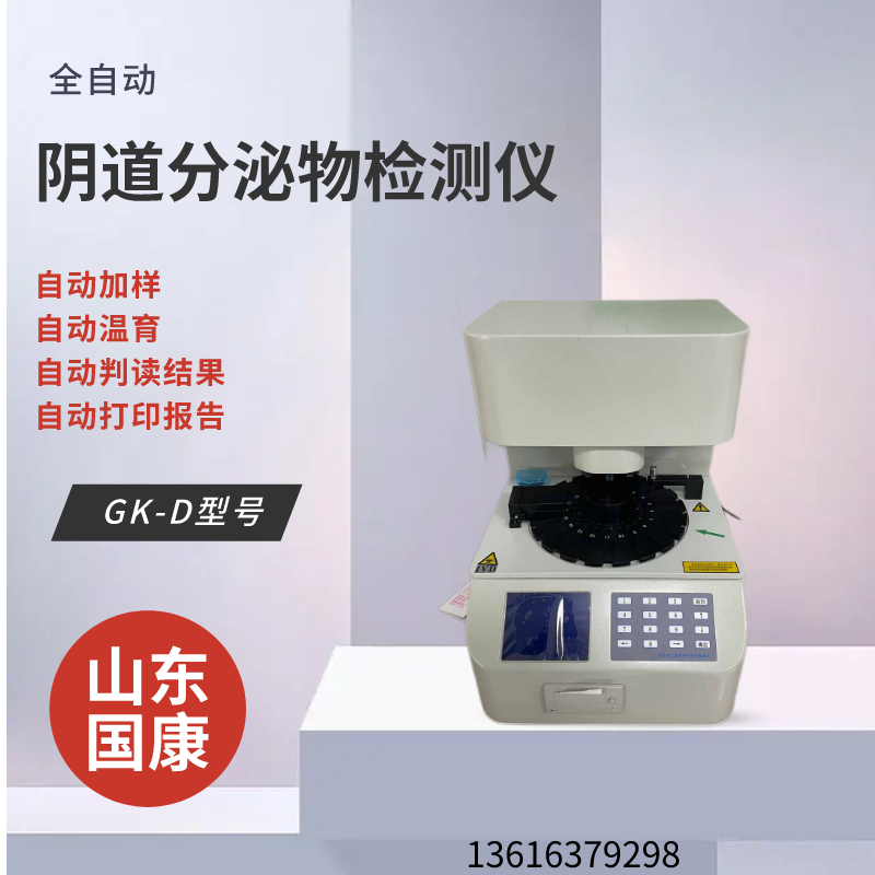 全自动白带常规幸福宝APP污版下载提醒偏方治女性妇科炎症反复效果好！