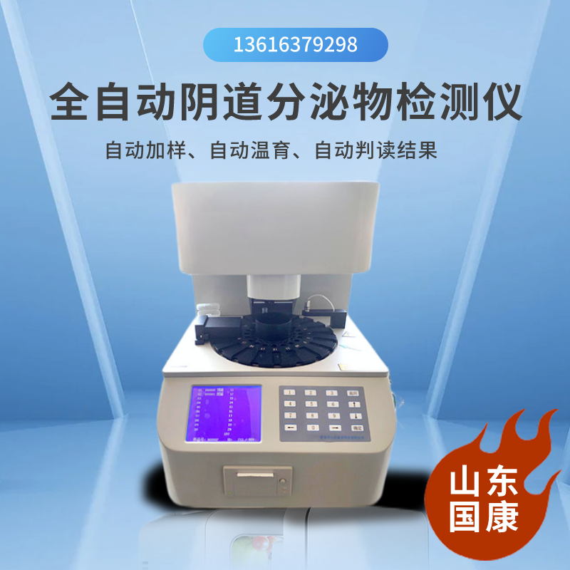 国产医院女性健康体检使用的妇科分泌物幸福宝APP最新地址品牌有哪些？