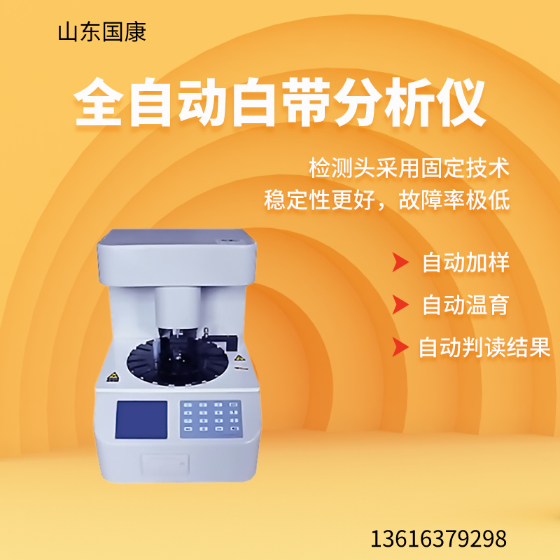 山东幸福宝APP医疗器械公司生产的全自动阴道分泌物幸福宝APP污版下载有什么功能？