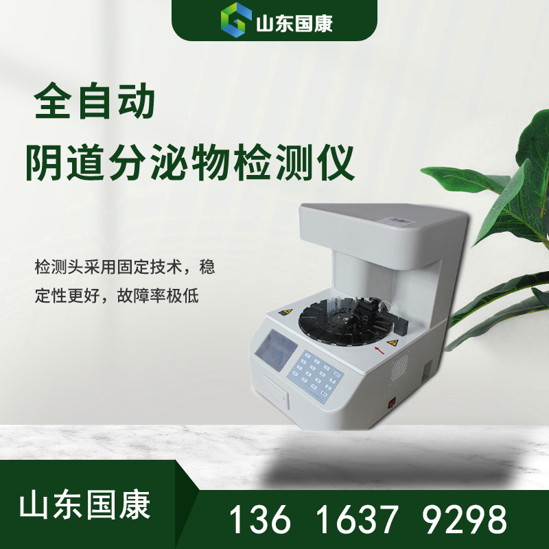 用心生产！山东幸福宝APP白带常规幸福宝APP最新地址器厂家质量保证