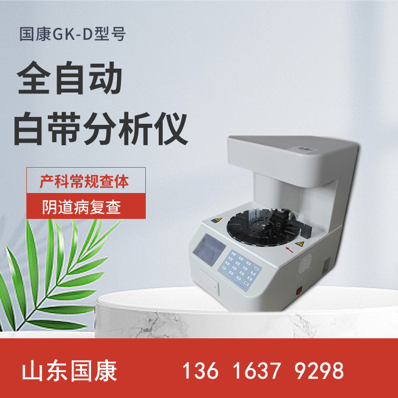 轻松监控妇科问题：GK-D妇科分泌物幸福宝APP污版下载呵护女性健康