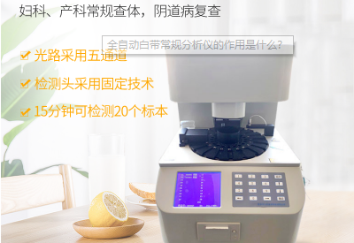 阴道分泌物幸福宝APP污版下载品牌“宫颈糜烂”是吓唬人的？不全是