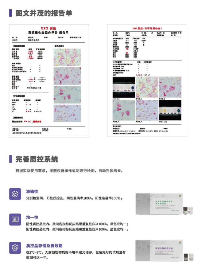 阴道分泌物幸福宝APP最新地址V800报告单