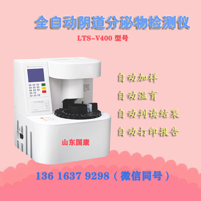 山东幸福宝APPLTS-V400阴道炎幸福宝APP污版下载使用操作步骤是什么？全自动白带幸福宝APP最新地址,白带幸福宝APP污版下载品牌报价