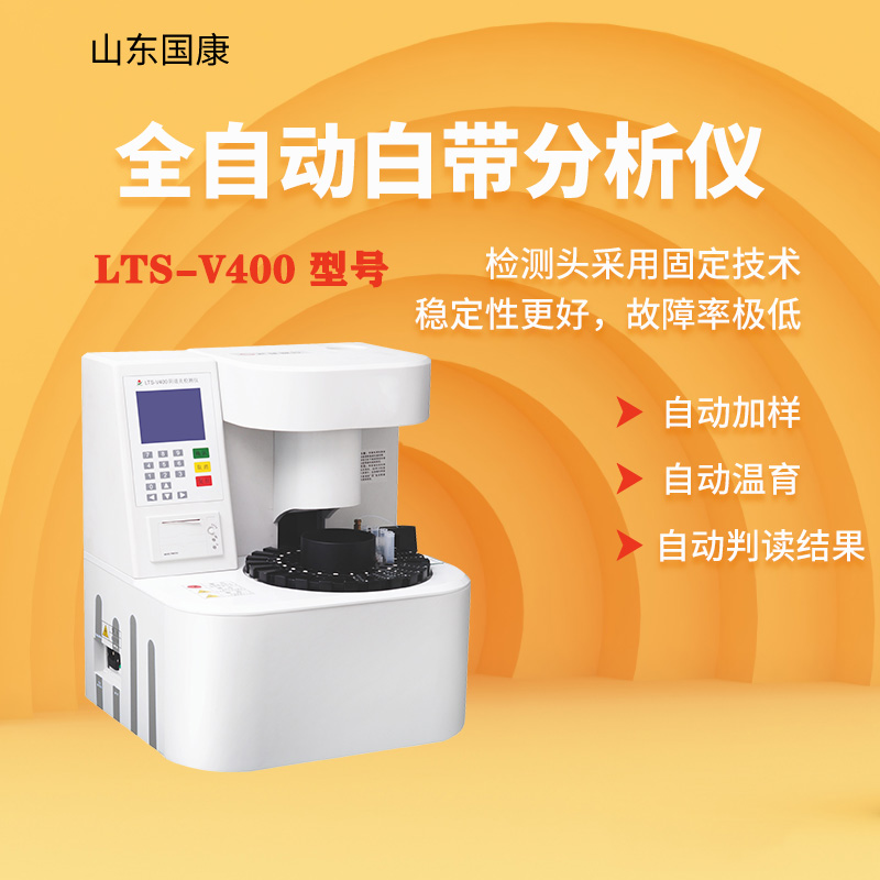 全自动妇科bv阴道分泌物幸福宝APP最新地址器系统哪个