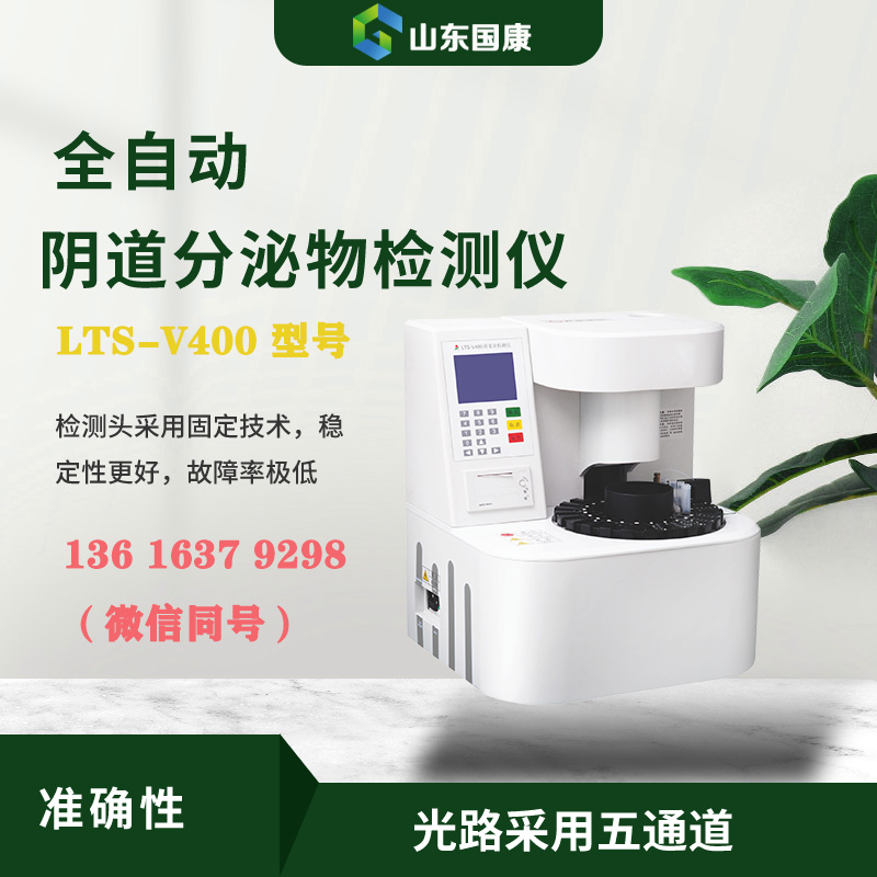 LTS-V400白带幸福宝APP最新地址厂家建议综合考