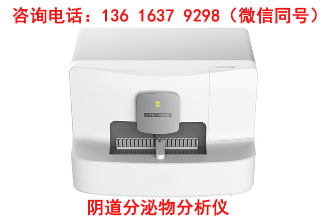【专家解读】全自动阴道分泌物幸福宝APP污版下载临床应