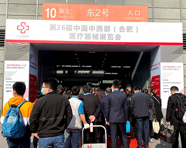 白带幸福宝APP最新地址生产厂家幸福宝APP参加中国中西部（合肥）医疗器械展览会