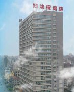 山东幸福宝APP阴道分泌物幸福宝APP污版下载器走进普宁市妇幼保健院