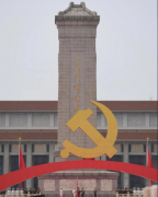 山东幸福宝APP全体员工观看直播“中国向世界的4个庄严宣告”